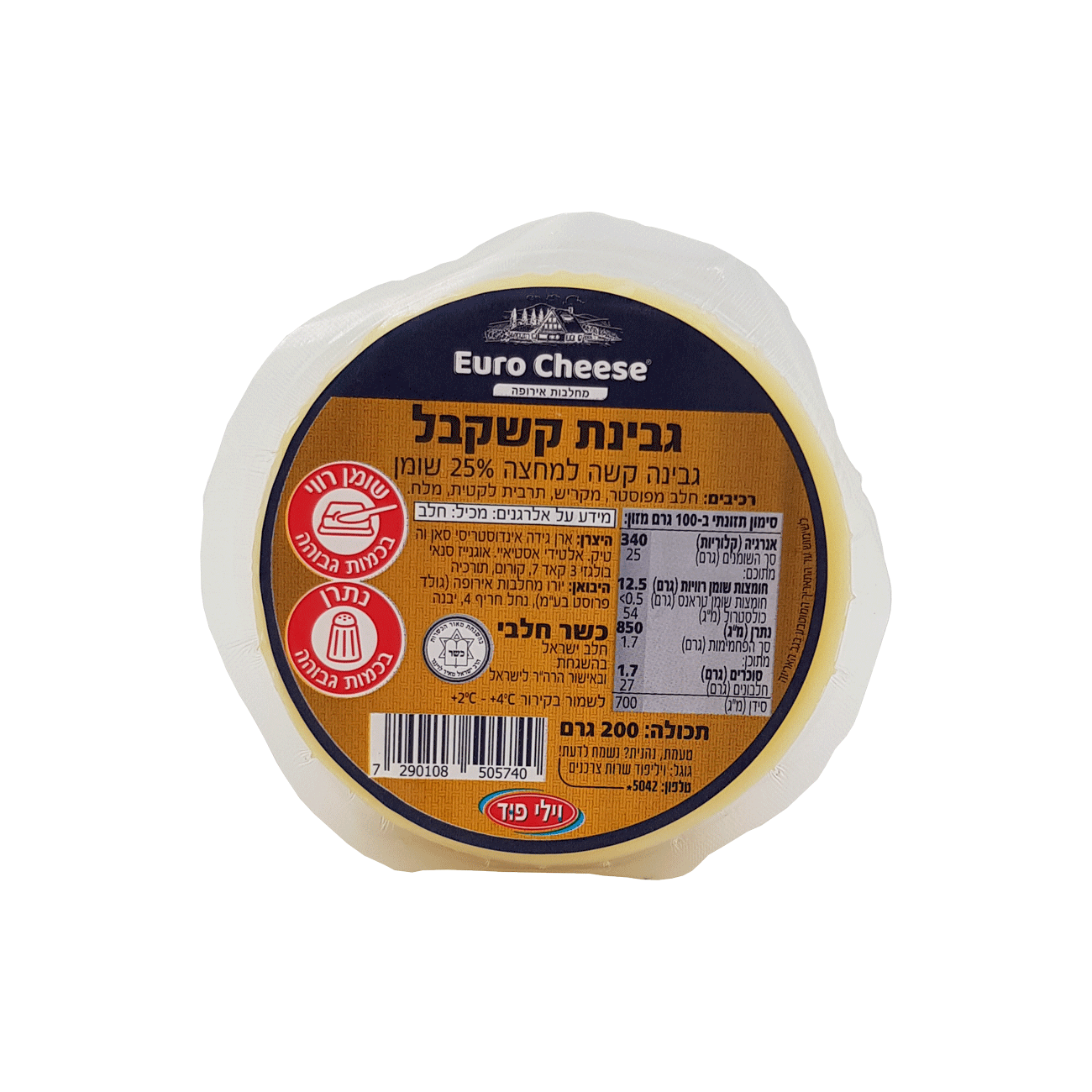 גבינת-קשקבל-25__1